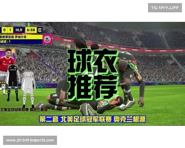 实况足球2023最美俱乐部球衣推荐解析与穿搭指南 实况足球2023最美俱乐部球衣推荐解析与穿搭指南